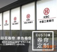 定制LOGO卷帘/百叶/门帘/3D打印黄瓜视频成人APP